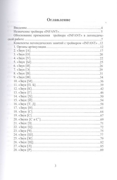 Фотография книги "Елена Архипова: Миофункциональная коррекция и профилактика нарушений звукопроизношения…(м) Архипова"