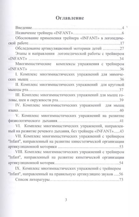 Фотография книги "Елена Архипова: Профилактика нарушений звукопроизношения у детей"