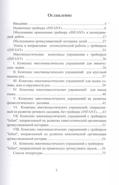 Фотография книги "Елена Архипова: Профилактика нарушений звукопроизношения у детей"