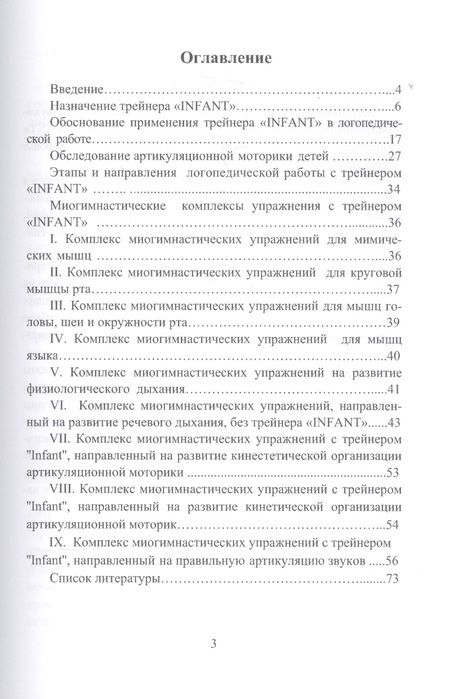 Фотография книги "Елена Архипова: Профилактика нарушений звукопроизношения у детей"