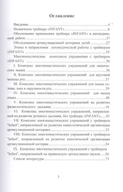 Фотография книги "Елена Архипова: Профилактика нарушений звукопроизношения у детей"