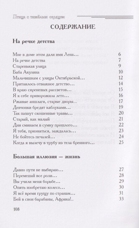 Фотография книги "Елена Архипова: Птица с тяжелым сердцем"