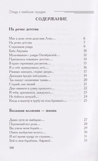 Фотография книги "Елена Архипова: Птица с тяжелым сердцем"