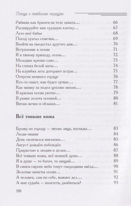 Фотография книги "Елена Архипова: Птица с тяжелым сердцем"