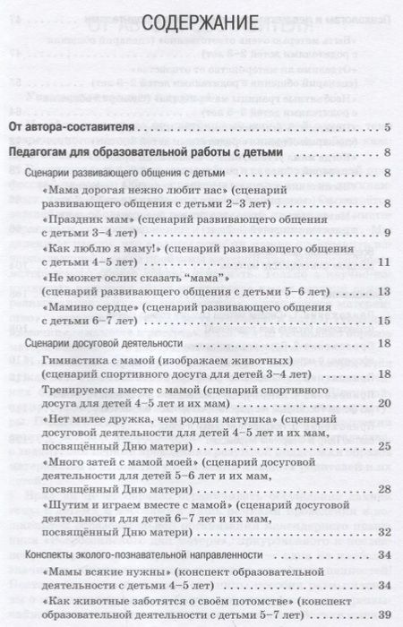 Фотография книги "Елена Арнаутова: Необъятный мир материнства. Беседы с дошкольниками и взрослыми. Методическое пособие"