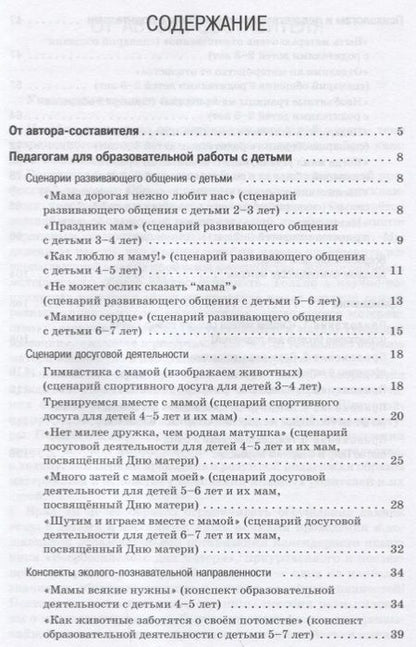 Фотография книги "Елена Арнаутова: Необъятный мир материнства. Беседы с дошкольниками и взрослыми. Методическое пособие"