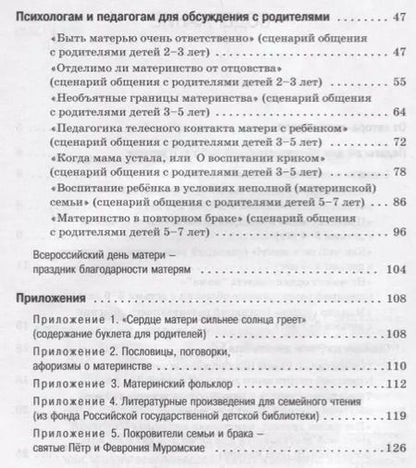 Фотография книги "Елена Арнаутова: Необъятный мир материнства. Беседы с дошкольниками и взрослыми. Методическое пособие"