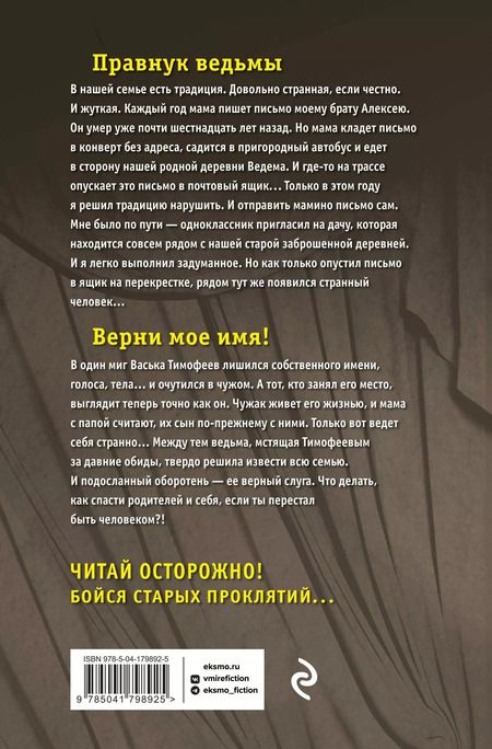 Фотография книги "Елена Арсеньева: Большая книга ужасов 91"