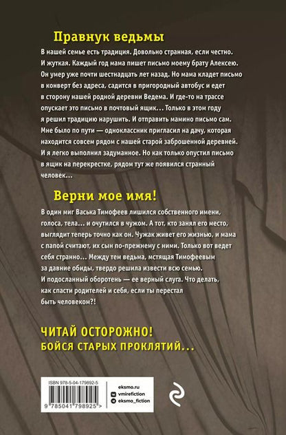 Фотография книги "Елена Арсеньева: Большая книга ужасов 91"