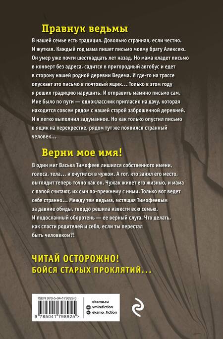 Фотография книги "Елена Арсеньева: Большая книга ужасов 91"