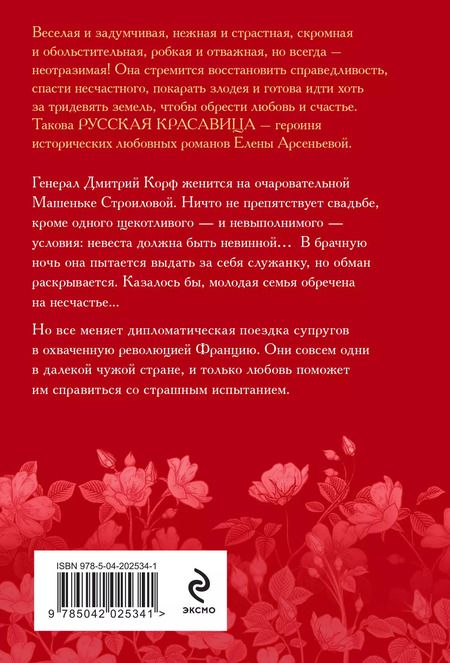 Фотография книги "Елена Арсеньева: Дуэль на брачном ложе"