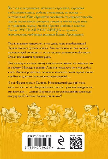 Фотография книги "Елена Арсеньева: Лукавый взор"