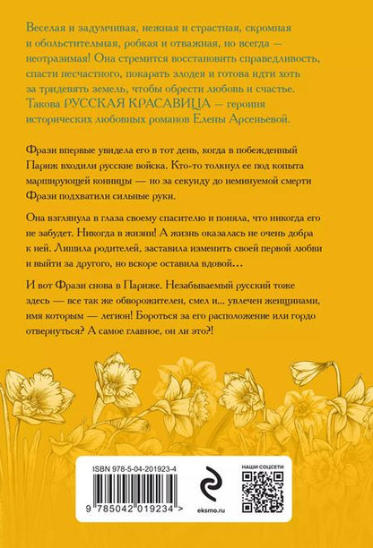 Фотография книги "Елена Арсеньева: Лукавый взор"