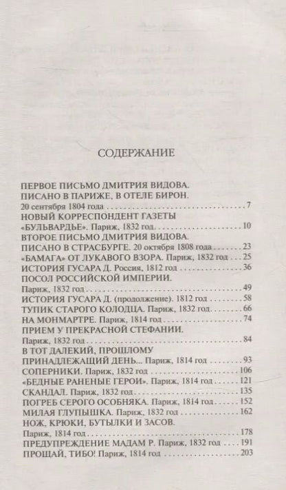 Фотография книги "Елена Арсеньева: Лукавый взор"