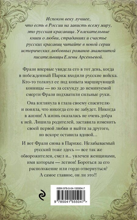 Фотография книги "Елена Арсеньева: Лукавый взор"