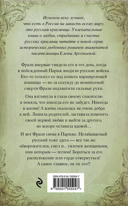 Фотография книги "Елена Арсеньева: Лукавый взор"