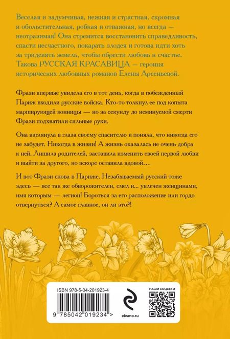 Фотография книги "Елена Арсеньева: Лукавый взор"
