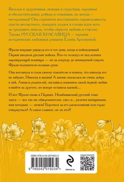 Фотография книги "Елена Арсеньева: Лукавый взор"