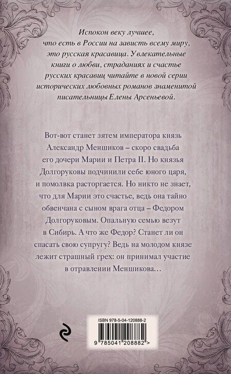 Фотография книги "Елена Арсеньева: Любовь как смерть"