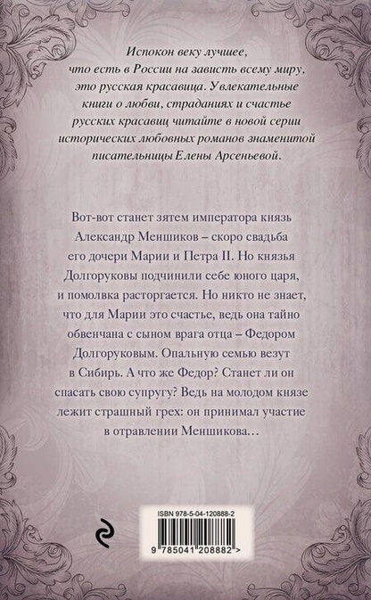 Фотография книги "Елена Арсеньева: Любовь как смерть"