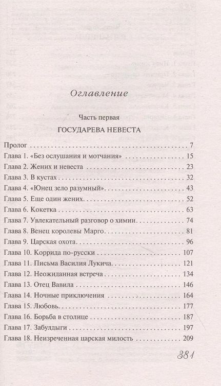 Фотография книги "Елена Арсеньева: Любовь как смерть"