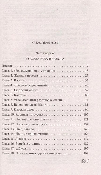 Фотография книги "Елена Арсеньева: Любовь как смерть"