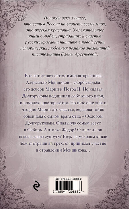 Фотография книги "Елена Арсеньева: Любовь как смерть"