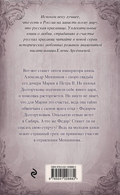 Фотография книги "Елена Арсеньева: Любовь как смерть"