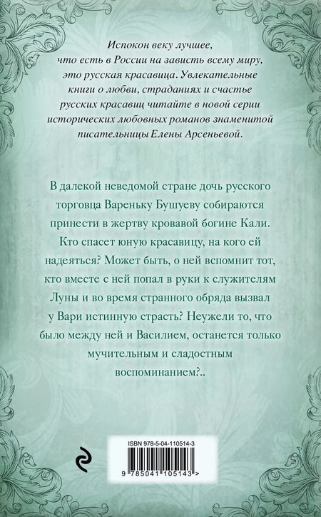 Фотография книги "Елена Арсеньева: Пленник богини любви"