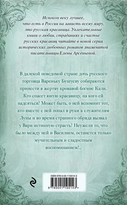 Фотография книги "Елена Арсеньева: Пленник богини любви"