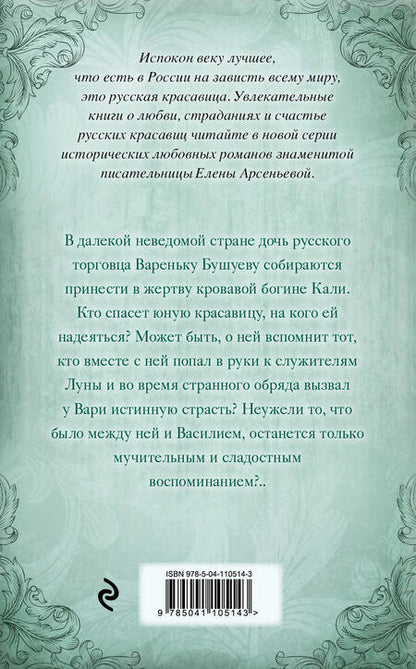 Фотография книги "Елена Арсеньева: Пленник богини любви"