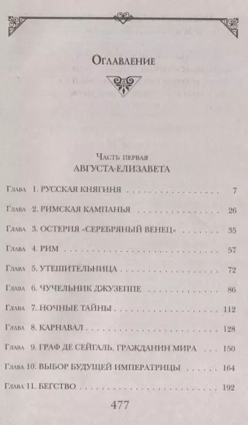 Фотография книги "Елена Арсеньева: Претендентка на русский престол"