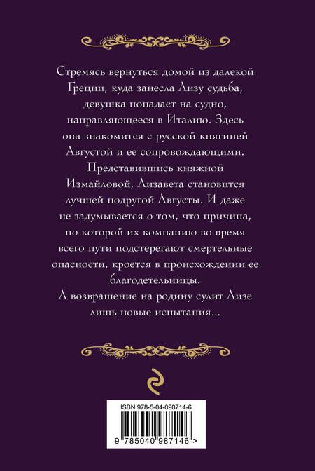 Фотография книги "Елена Арсеньева: Претендентка на русский престол"