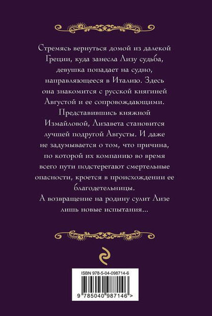 Фотография книги "Елена Арсеньева: Претендентка на русский престол"