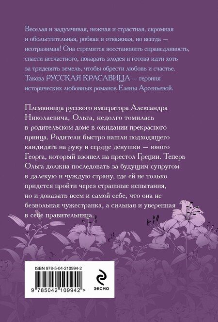 Фотография книги "Елена Арсеньева: Русская лилия"