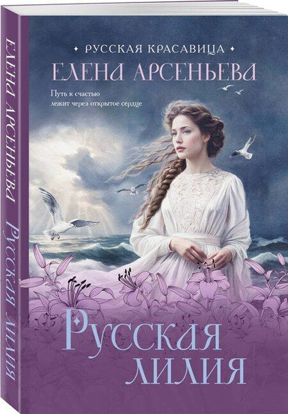 Фотография книги "Елена Арсеньева: Русская лилия"