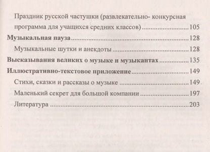 Фотография книги "Елена Арсенина: Музыка. 1-7 классы: тематические беседы театрализованные концерты музыкальная игротека"