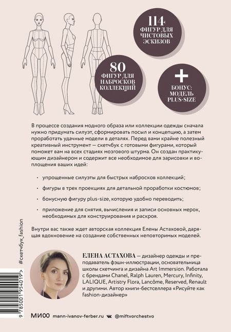 Фотография книги "Елена Астахова: Fashion-дизайн. Скетчбук с шаблонами фигур. Коллекция "Рассвет""