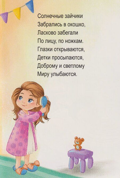 Фотография книги "Елена Баймашкина: С добрым утром, малыши!"