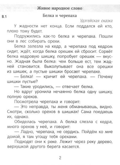 Фотография книги "Елена Байрашевская: Комплексные работы с текстами на уроках литературного чтения. 3 класс"