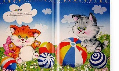 Фотография книги "Елена Бахтина: Математика для малышей от 2 до 5 лет"