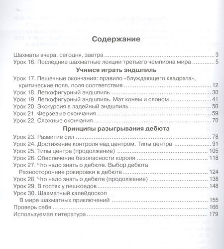 Фотография книги "Елена Балашова: Шахматная азбука. 3 ступень. Часть 2"