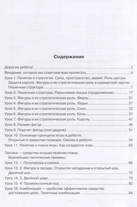 Фотография книги "Елена Балашова: Шахматная азбука. Вторая ступень"