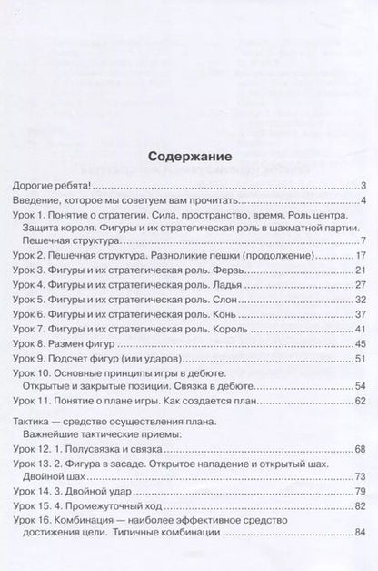 Фотография книги "Елена Балашова: Шахматная азбука. Вторая ступень"