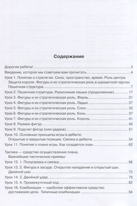 Фотография книги "Елена Балашова: Шахматная азбука. Вторая ступень"