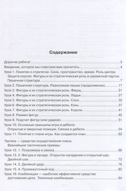 Фотография книги "Елена Балашова: Шахматная азбука. Вторая ступень"