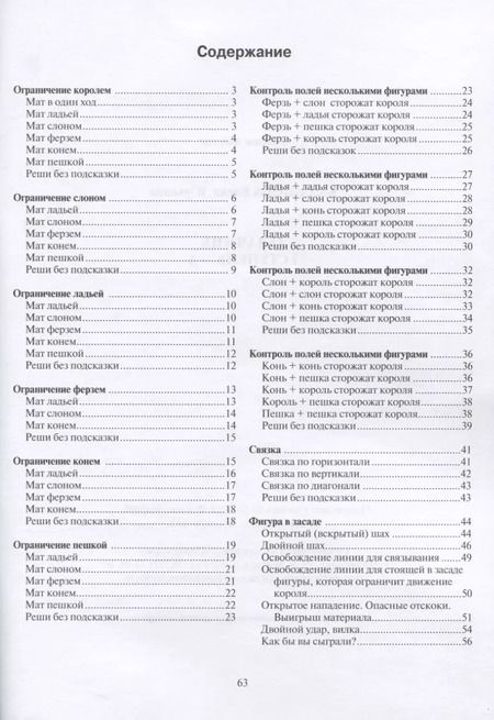 Фотография книги "Елена Балашова: Задачник.  I ступень - А"