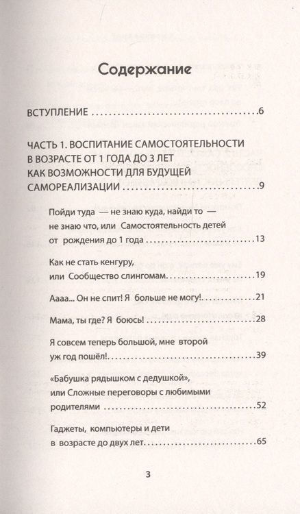Фотография книги "Елена Балышева: А можно я сам? Как пережить кризисы самостоятельности ребёнка"