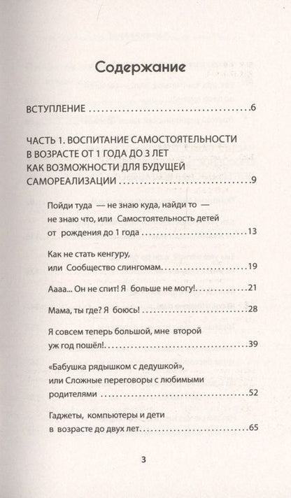 Фотография книги "Елена Балышева: А можно я сам? Как пережить кризисы самостоятельности ребёнка"