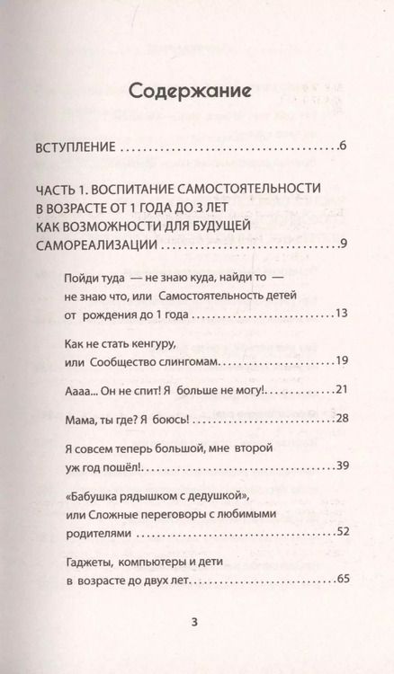 Фотография книги "Елена Балышева: А можно я сам? Как пережить кризисы самостоятельности ребёнка"